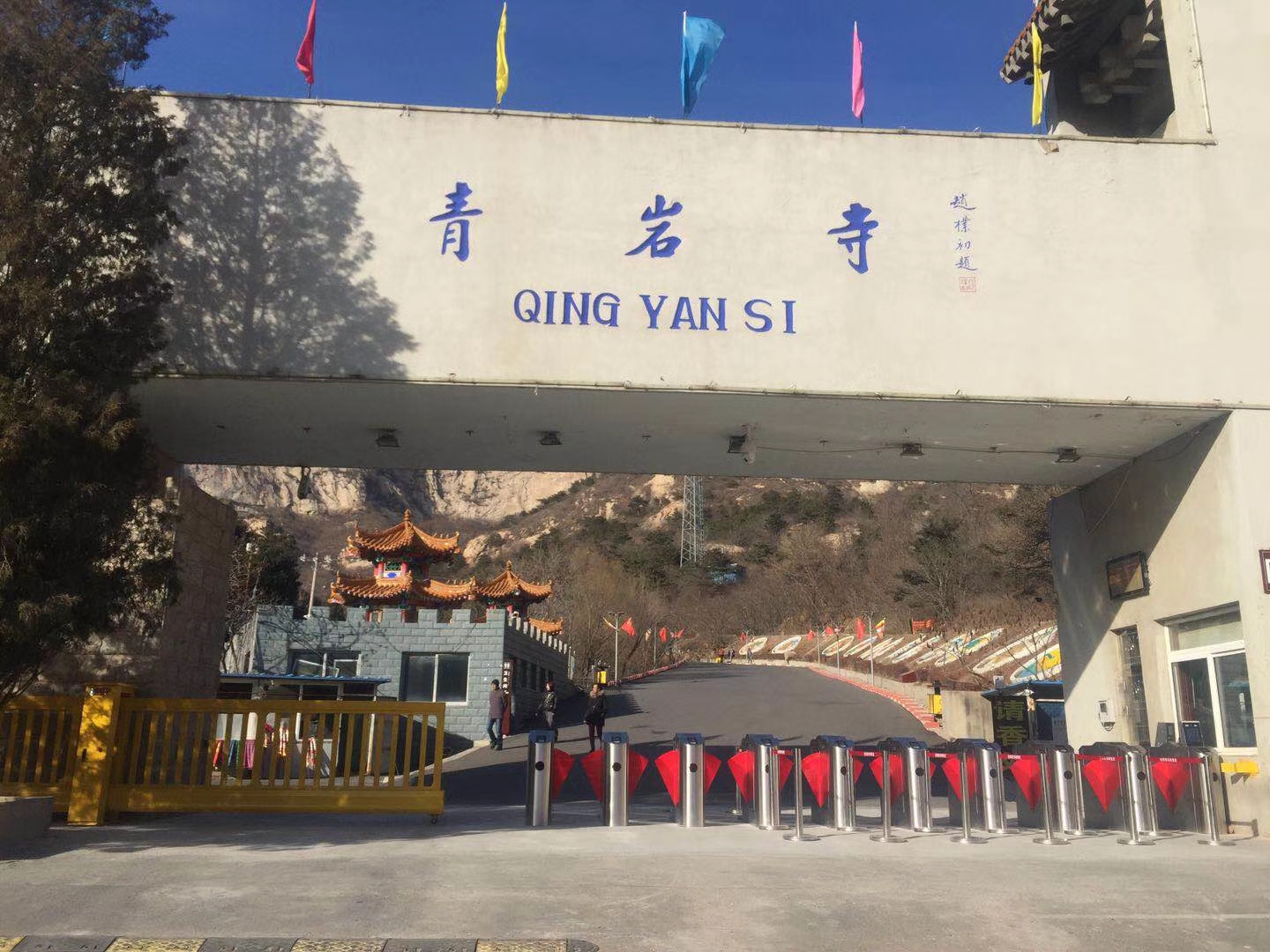 遼寧北鎮(zhèn)青巖寺票務系統(tǒng)