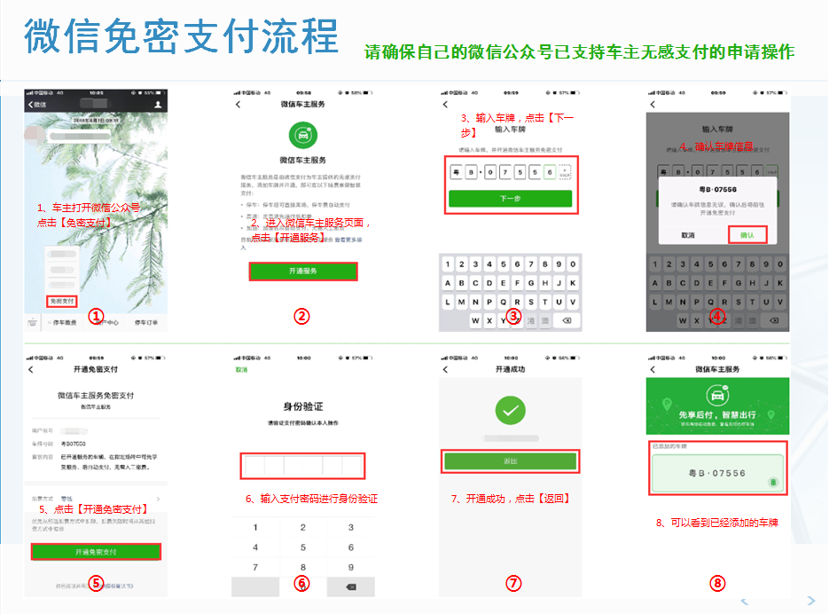 深圳市東沃智能科技無(wú)感支付停車費(fèi)上線