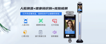 健康核驗(yàn)一體機(jī)成為市面上最流行的門禁系統(tǒng)，驗(yàn)碼測(cè)溫，考勤打卡一機(jī)搞定